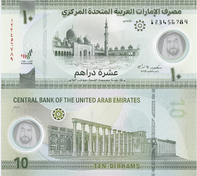 10 UAE dirham banknote