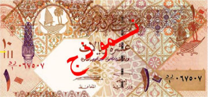 10 qatari riyal banknote obverse