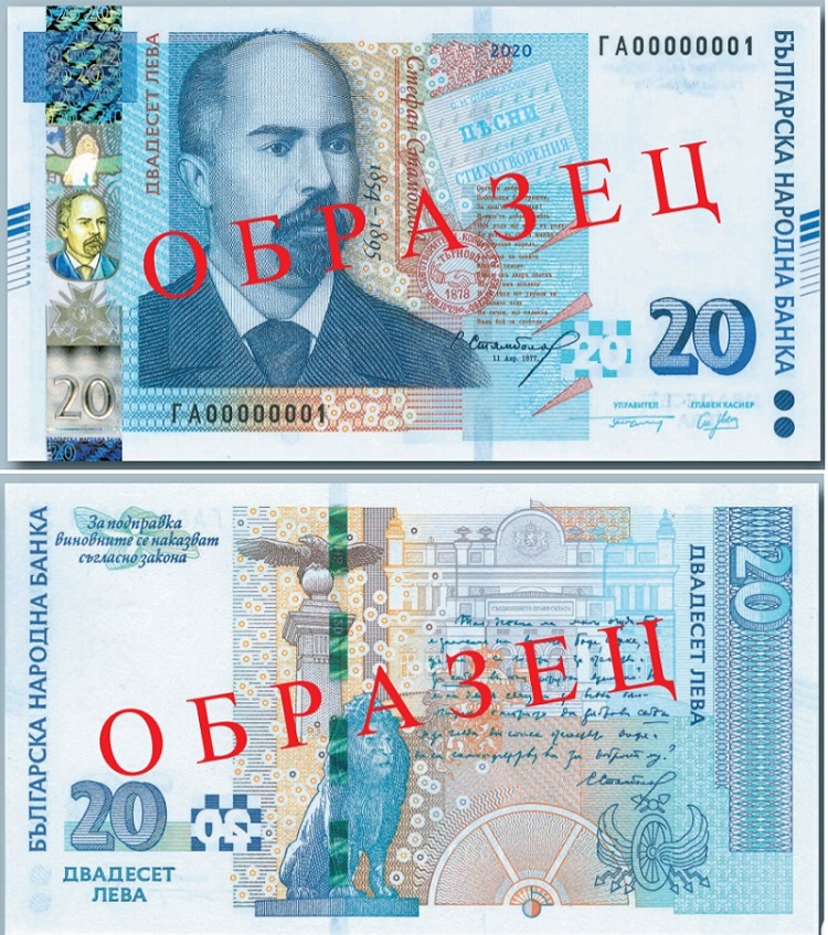 20 Bulgarian lev banknote 20 BGN