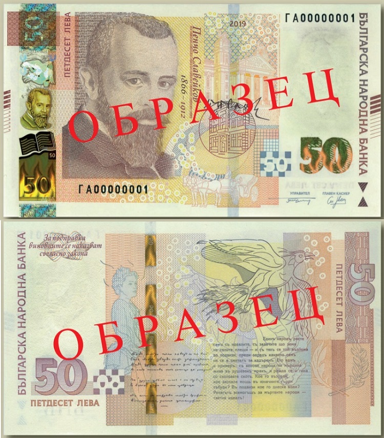 50 Bulgarian lev banknote 50 BGN