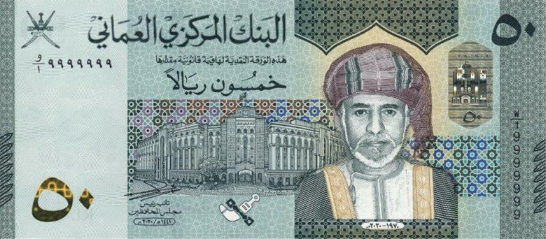 50 omani rial banknote 50 OMR