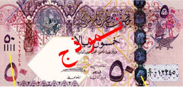 50 qatari riyal banknote obverse