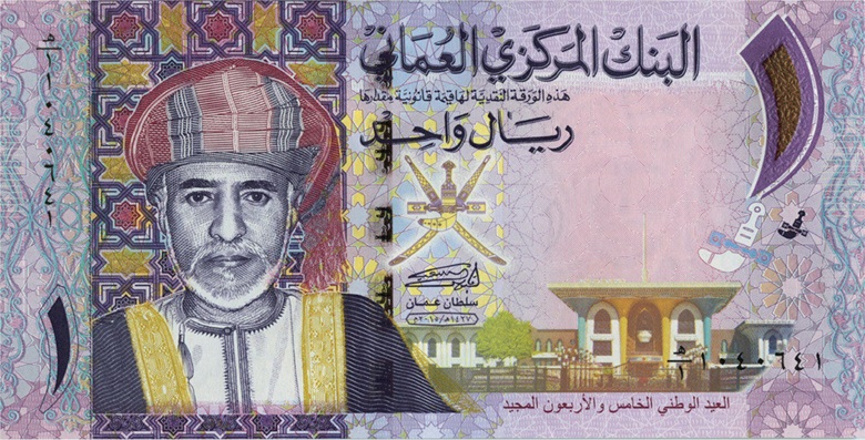 Billete de 1 rial omaní 1 OMR