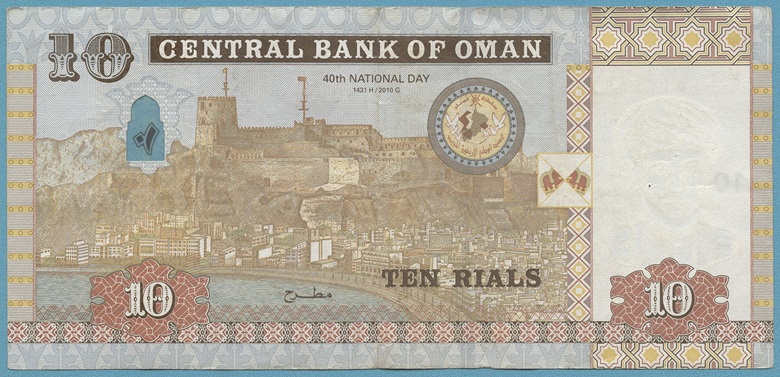 Billete de 10 riales omaníes 10 OMR reverso