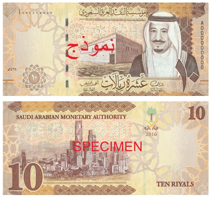 Billete de 10 riyales saudíes (10 SR)