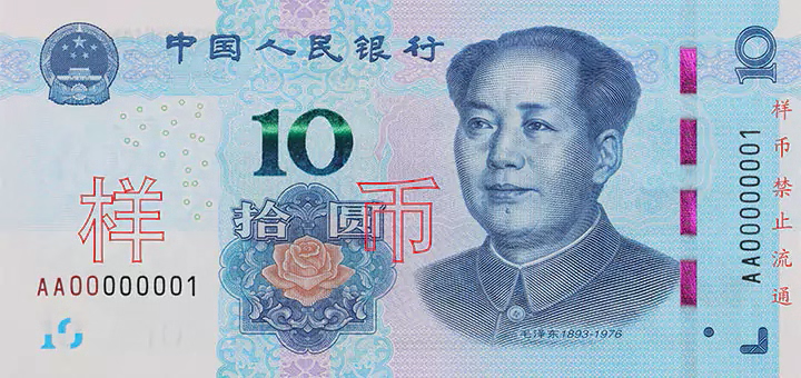 Billete de 10 yuanes chinos anverso