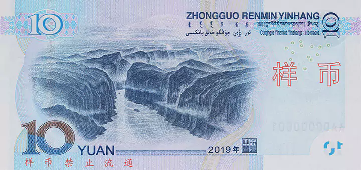 Billete de 10 yuanes chinos reverso