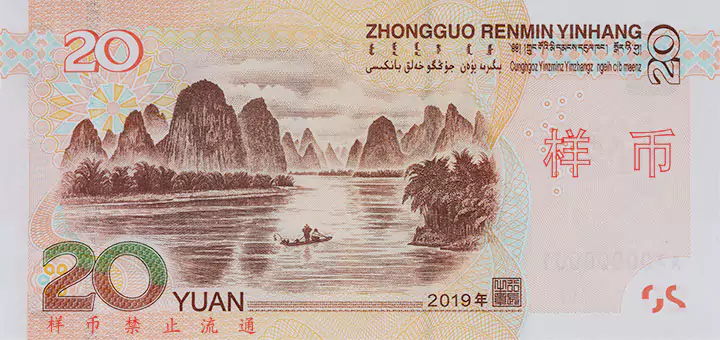 Billete de 20 yuanes chinos reverso
