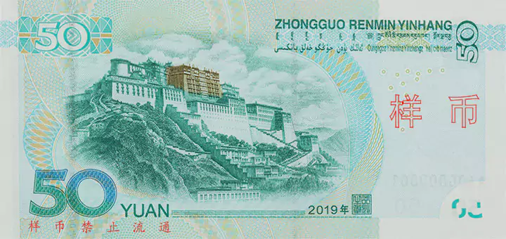 Billete de 50 yuanes chinos reverso