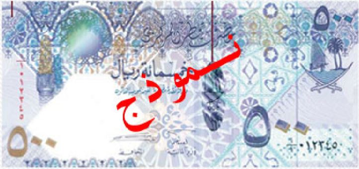 Billete de 500 riyales qataríes anverso