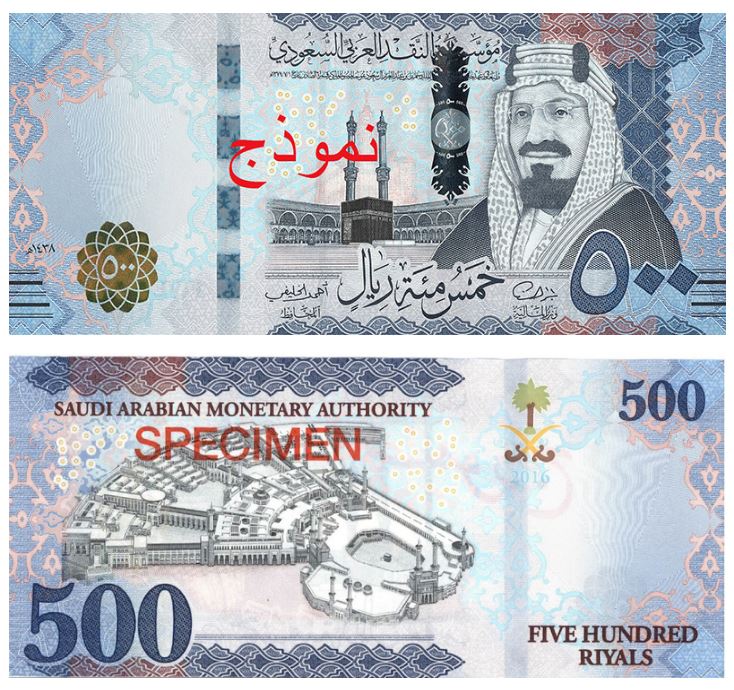 Billete de 500 riyales saudíes (500 SR)