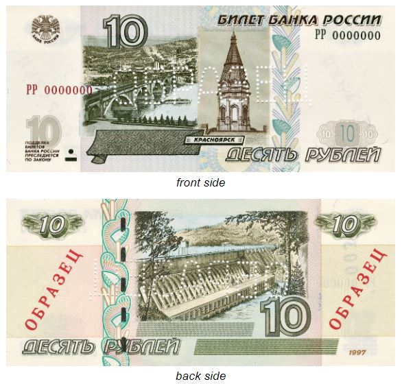Billete de diez rublos 10 RUB