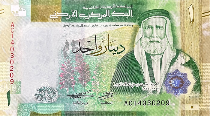 Billete de un dinar jordano JD1 anverso