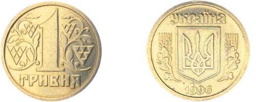 Moneda de 1 grivna (гривна)